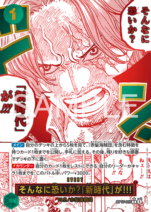 OP17-037 そんなに恐いか？「新時代」が!!! R | EVENT | P-R