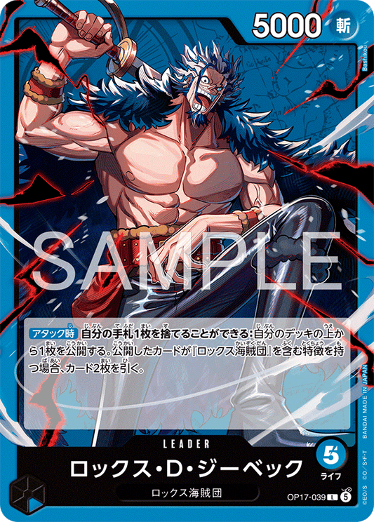 OP17-039 ロックス・Ｄ・ジーベック  | LEADER | L |