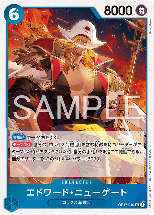OP17-040 エドワード・ニューゲート CHARACTER | R |