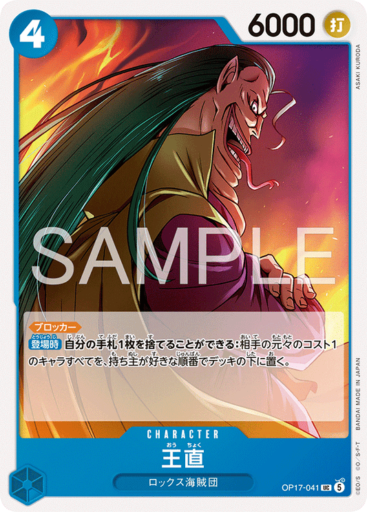 OP17-041 王直 CHARACTER | UC
