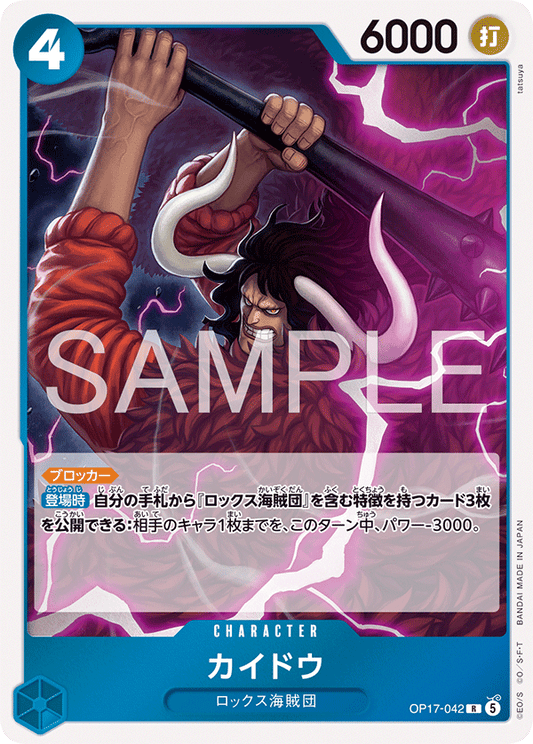 OP17-042 カイドウ CHARACTER | R |