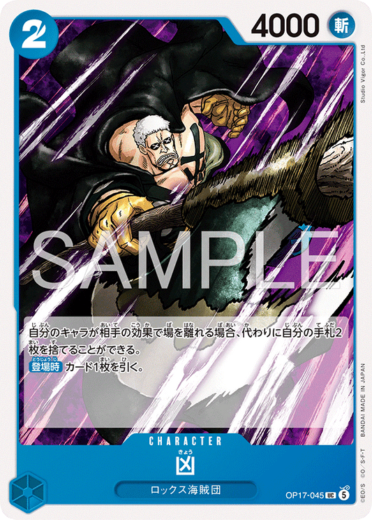 OP17-045 凶 CHARACTER | UC