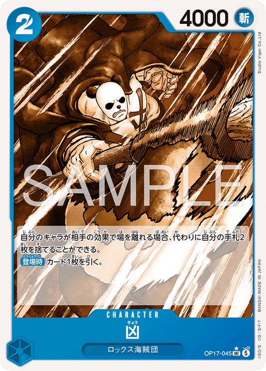 OP17-045 凶 CHARACTER | P-U