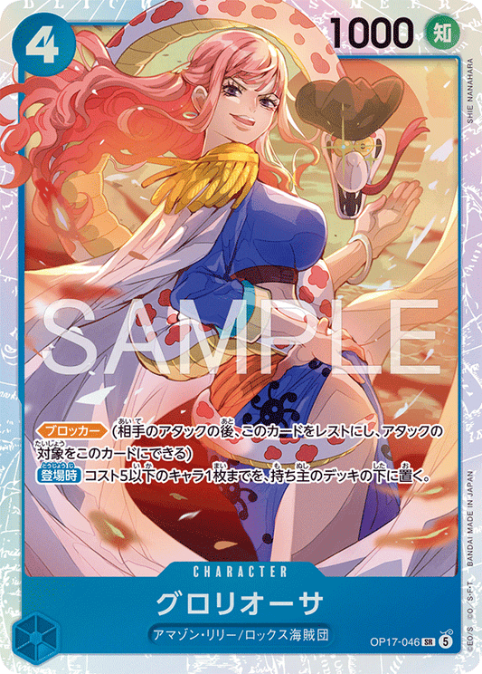 OP17-046 グロリオーサ CHARACTER | SR