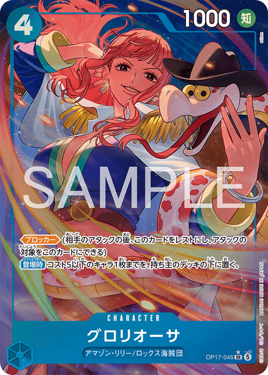 OP17-046 グロリオーサ CHARACTER | P-SR 異圖卡