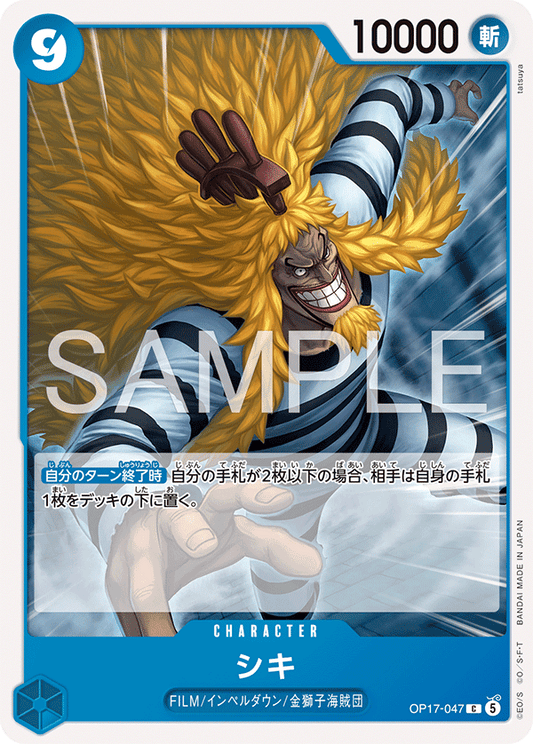 OP17-047 シキ CHARACTER | C |