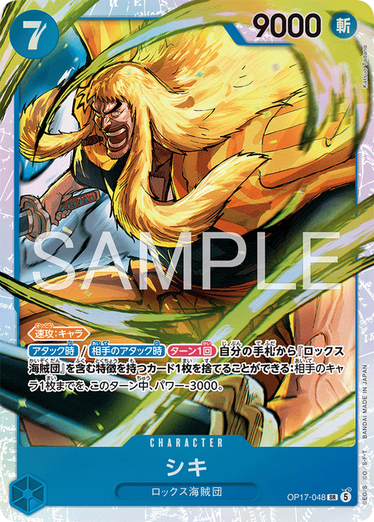 OP17-048 シキ CHARACTER | SR