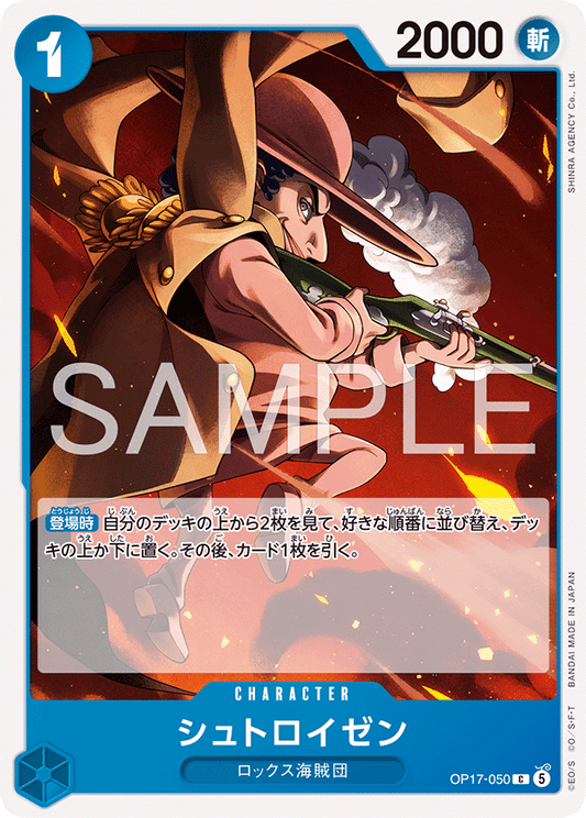 OP17-050 シュトロイゼン CHARACTER | C |