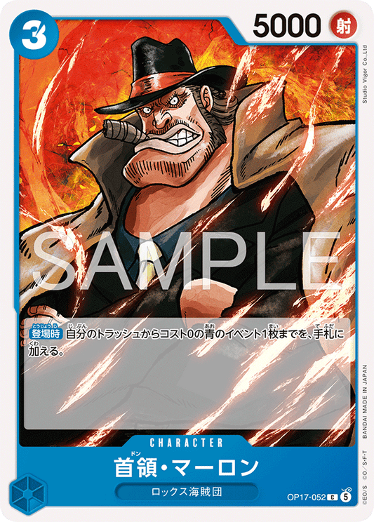 OP17-052 首領・マーロン CHARACTER | C |