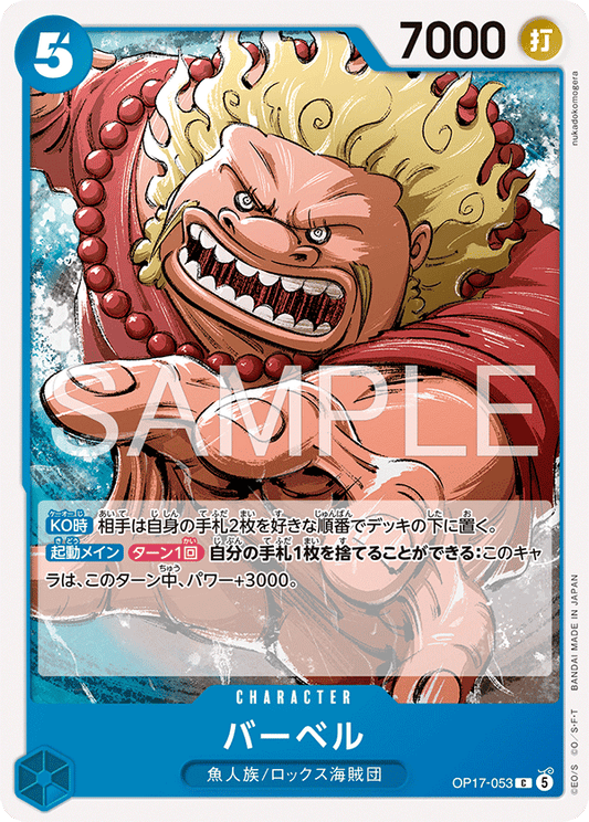 OP17-053 バーベル CHARACTER | C |