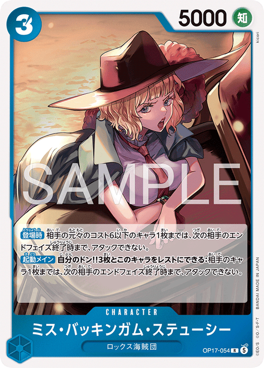 OP17-054 ミス・バッキンガム・ステューシー CHARACTER | R |
