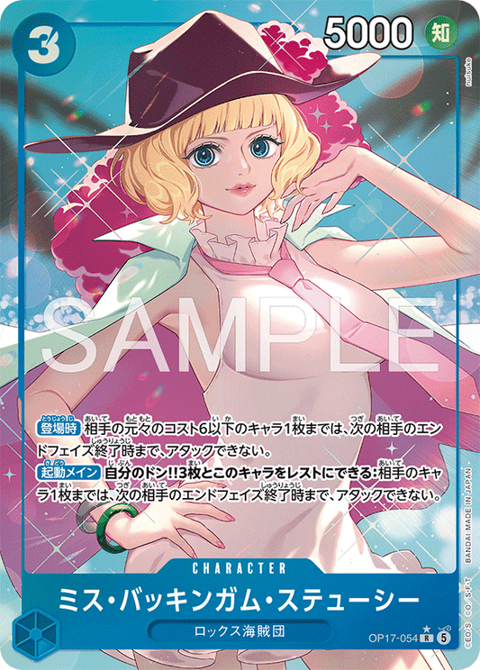 OP17-054 ミス・バッキンガム・ステューシー CHARACTER | P-R 異圖卡