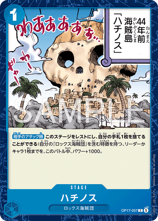 OP17-057 ハチノス C | STAGE | C |