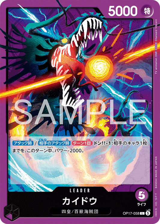 OP17-058 カイドウ  | LEADER | L |