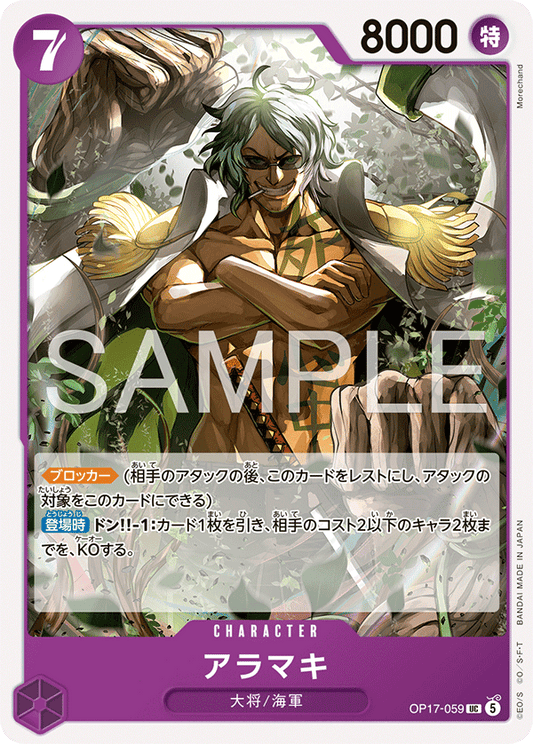OP17-059 アラマキ CHARACTER | UC