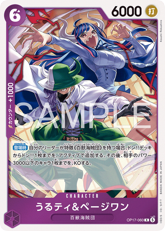 OP17-060 うるティ＆ページワン CHARACTER | R |