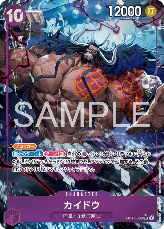 OP17-062 カイドウ CHARACTER | P-SR 異圖卡