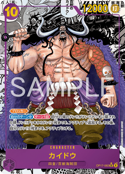 OP17-062 カイドウ CHARACTER | P-SR 異圖卡
