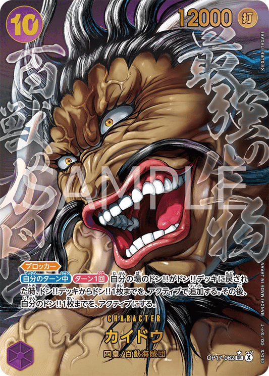 OP17-062 カイドウ CHARACTER | P-SR 異圖卡