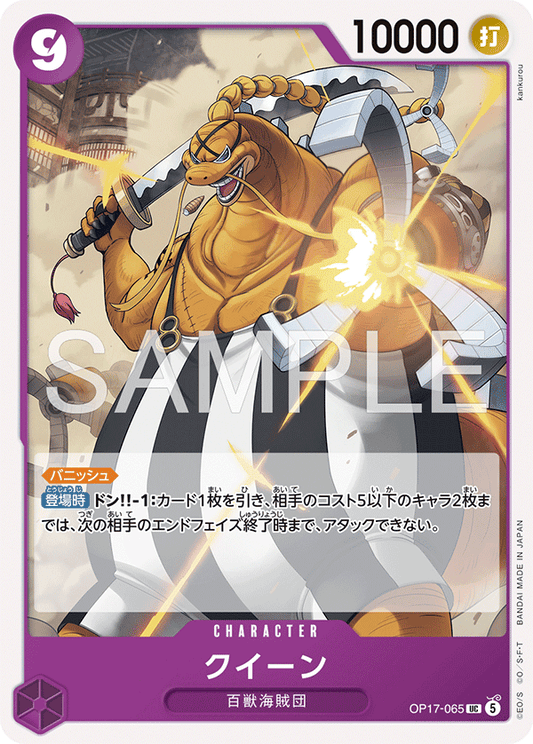 OP17-065 クイーン CHARACTER | UC