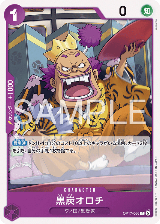 OP17-066 黒炭オロチ CHARACTER | C |