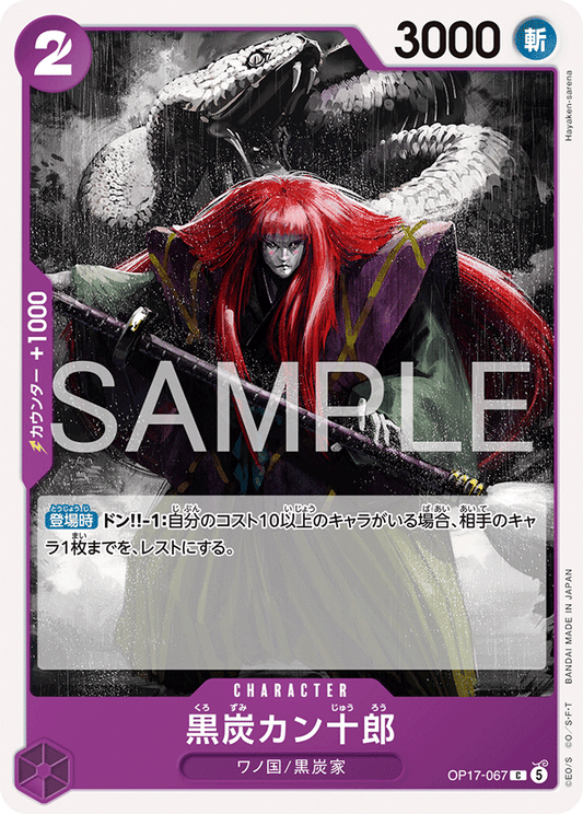 OP17-067 黒炭カン十郎 CHARACTER | C |