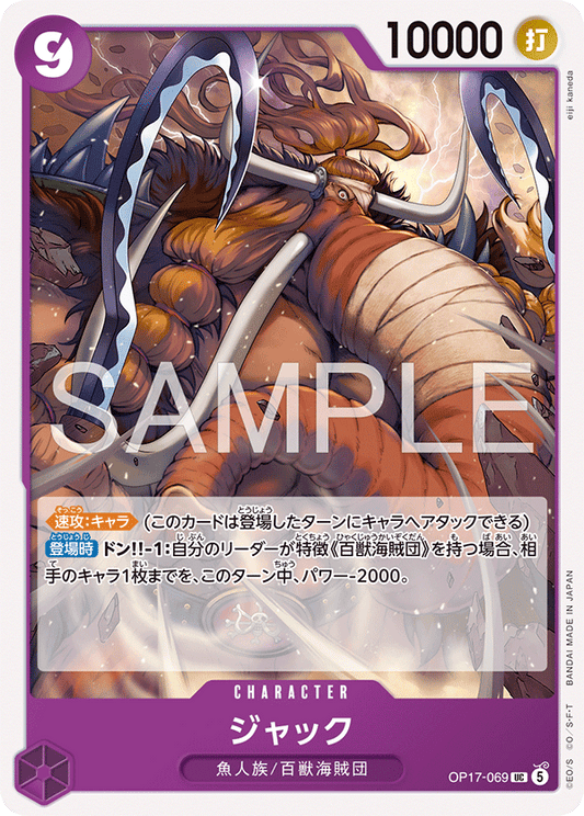 OP17-069 ジャック CHARACTER | UC