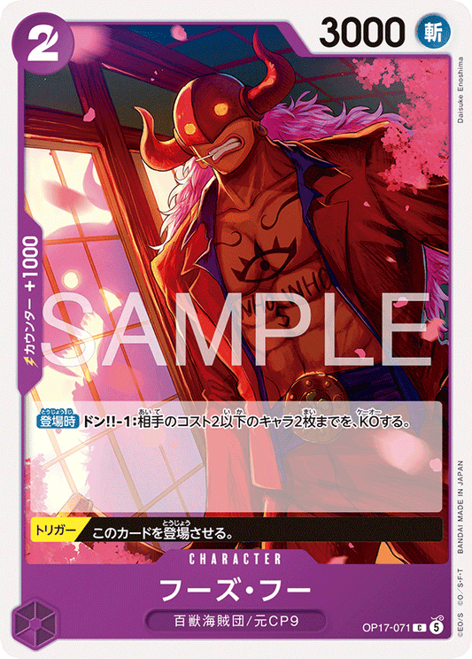 OP17-071 フーズ・フー CHARACTER | C |