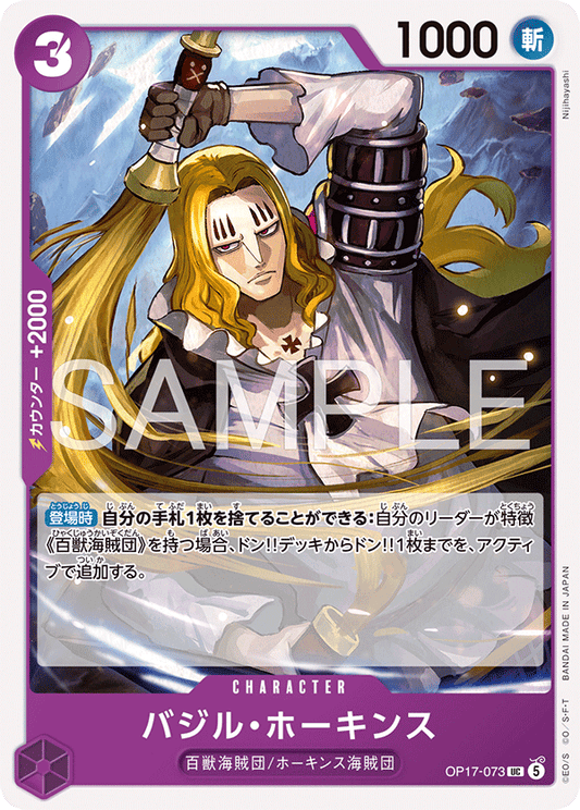 OP17-073 バジル・ホーキンス CHARACTER | UC