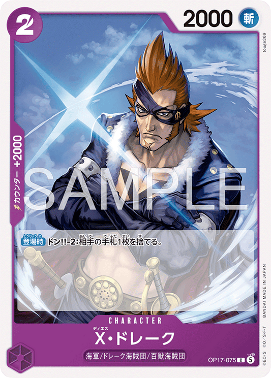 OP17-075 Ｘ・ドレーク CHARACTER | C |