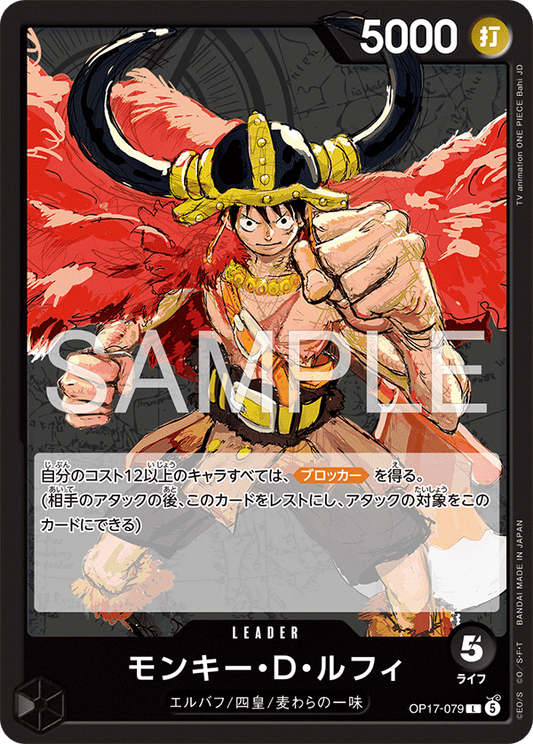 OP17-079 モンキー・Ｄ・ルフィ  | LEADER | L |