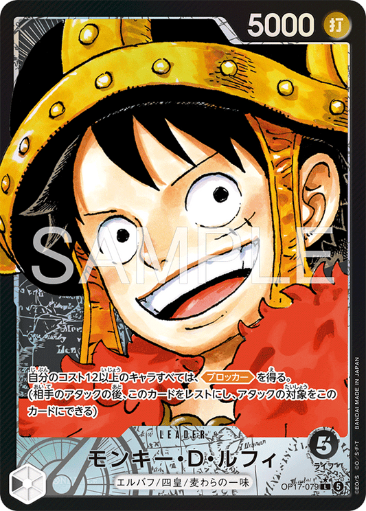 OP17-079 モンキー・Ｄ・ルフィ  | LEADER | P-L 異圖卡