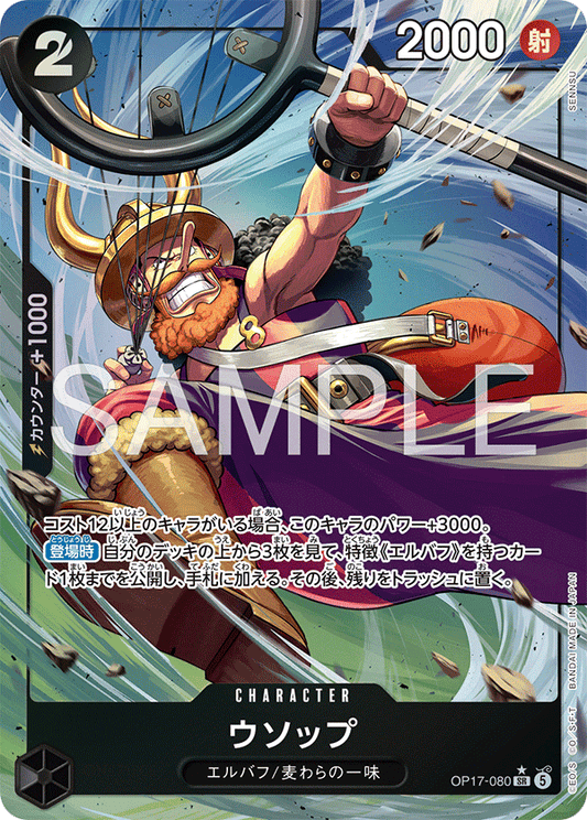 OP17-080 ウソップ CHARACTER | P-SR 異圖卡