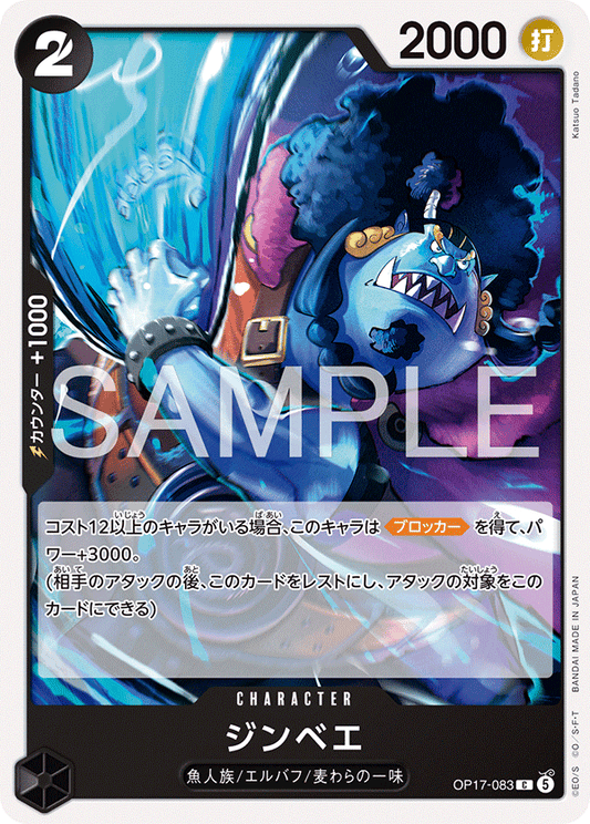 OP17-083 ジンベエ CHARACTER | C |