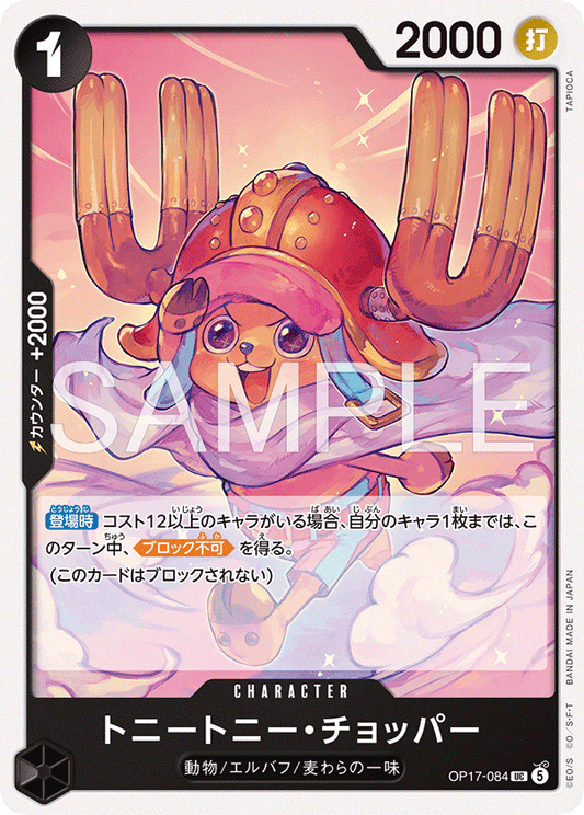 OP17-084 トニートニー・チョッパー CHARACTER | UC