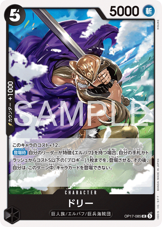 OP17-085 ドリー CHARACTER | UC