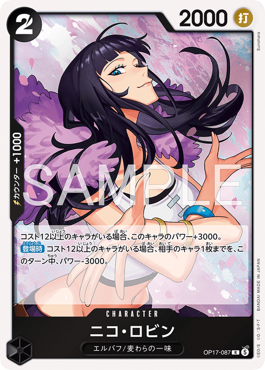 OP17-087 ニコ・ロビン CHARACTER | R |