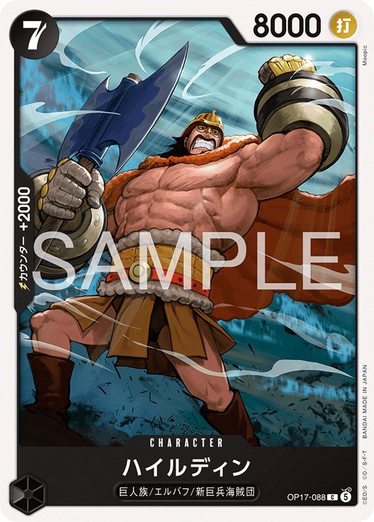 OP17-088 ハイルディン CHARACTER | C |