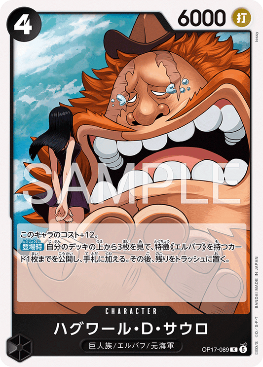 OP17-089 ハグワール・Ｄ・サウロ CHARACTER | R |