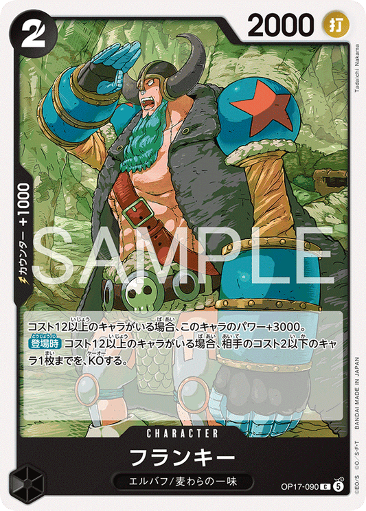 OP17-090 フランキー CHARACTER | C |