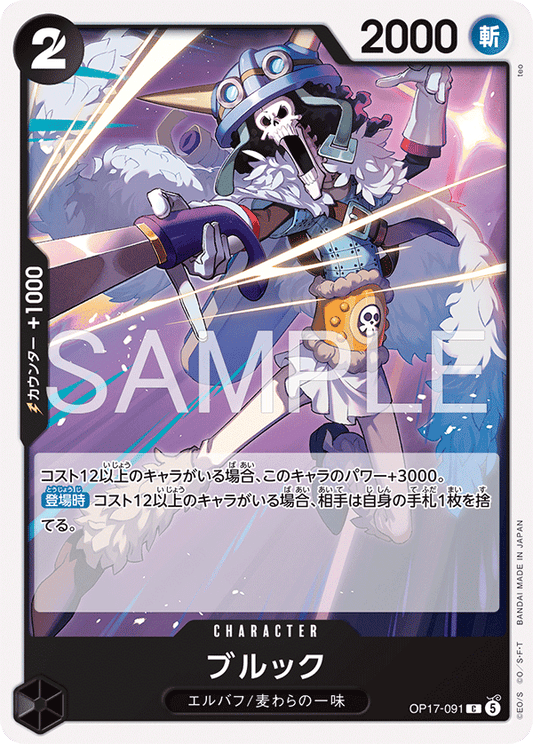 OP17-091 ブルック CHARACTER | C |