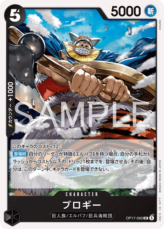 OP17-092 ブロギー CHARACTER | UC
