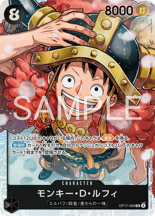 OP17-093 モンキー・Ｄ・ルフィ CHARACTER | SR