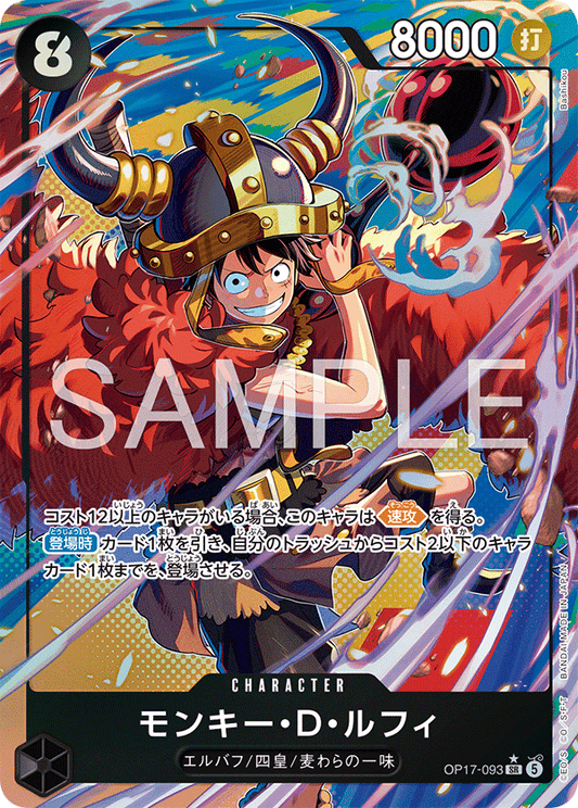 OP17-093 モンキー・Ｄ・ルフィ CHARACTER | P-SR 異圖卡