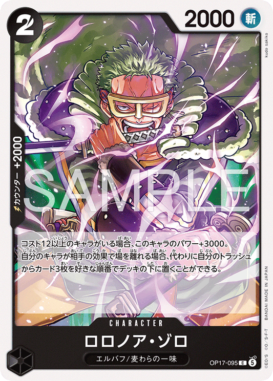 OP17-095 ロロノア・ゾロ CHARACTER | C |
