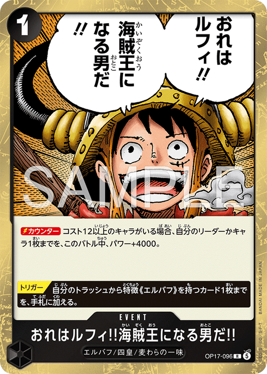 OP17-096 おれはルフィ!!海賊王になる男だ!! R | EVENT | R |