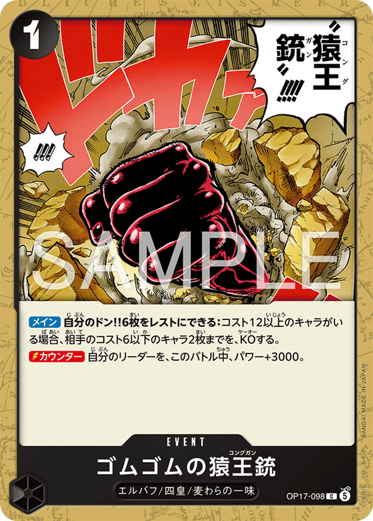 OP17-098 ゴムゴムの猿王銃 C | EVENT | C |