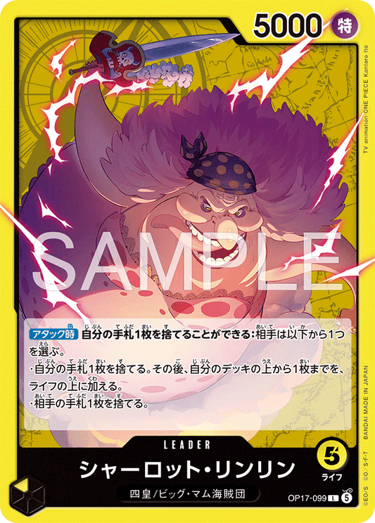 OP17-099 シャーロット・リンリン  | LEADER | L |