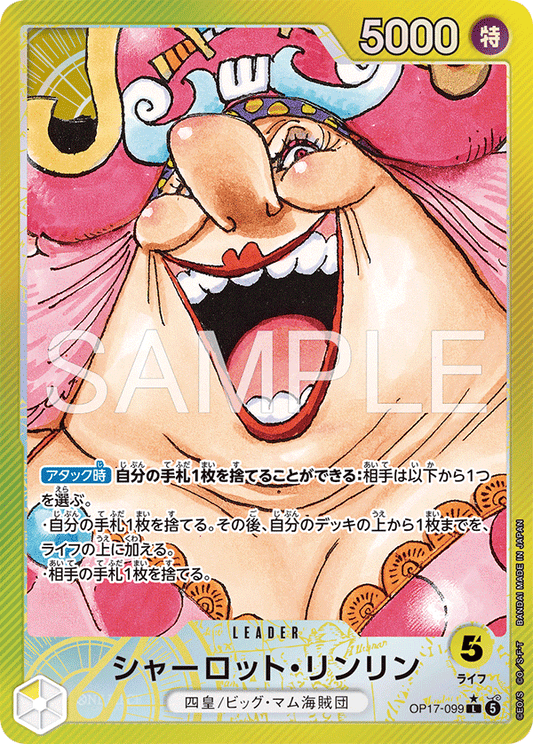 OP17-099 シャーロット・リンリン  | LEADER | P-L 異圖卡