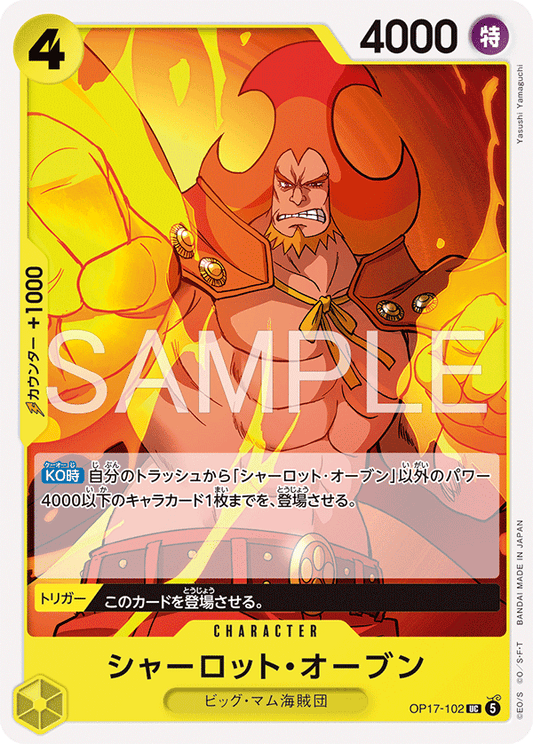 OP17-102 シャーロット・オーブン CHARACTER | UC